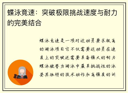 蝶泳竞速：突破极限挑战速度与耐力的完美结合