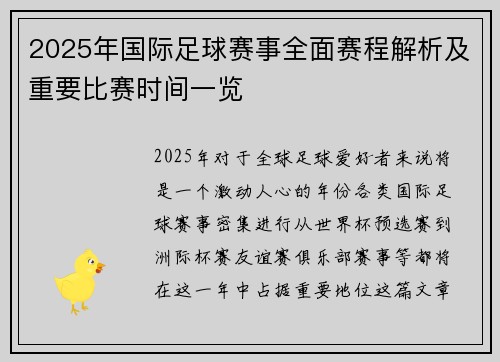 2025年国际足球赛事全面赛程解析及重要比赛时间一览
