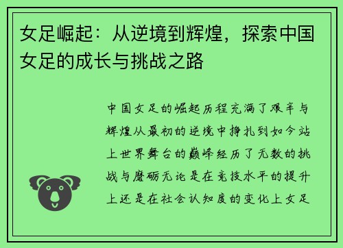 女足崛起：从逆境到辉煌，探索中国女足的成长与挑战之路