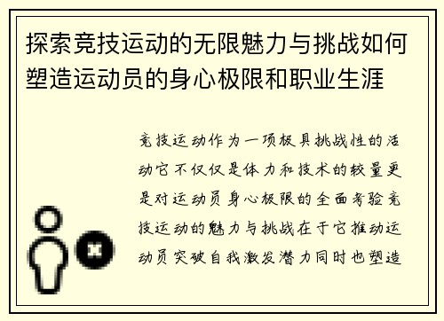 探索竞技运动的无限魅力与挑战如何塑造运动员的身心极限和职业生涯