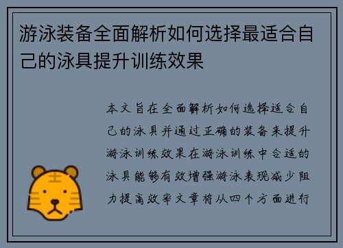 游泳装备全面解析如何选择最适合自己的泳具提升训练效果