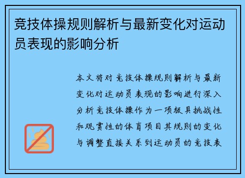 竞技体操规则解析与最新变化对运动员表现的影响分析