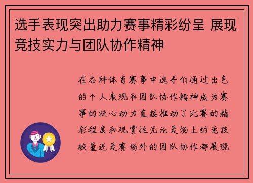 选手表现突出助力赛事精彩纷呈 展现竞技实力与团队协作精神