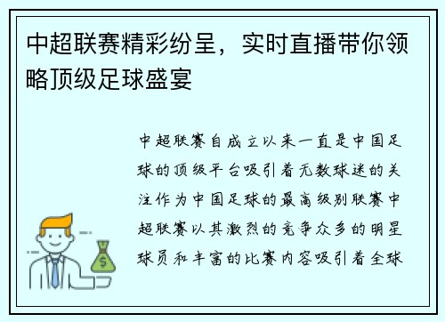 中超联赛精彩纷呈，实时直播带你领略顶级足球盛宴