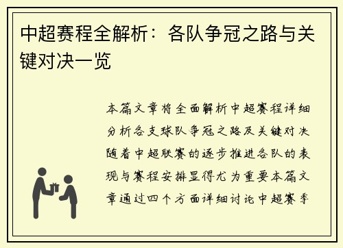 中超赛程全解析：各队争冠之路与关键对决一览