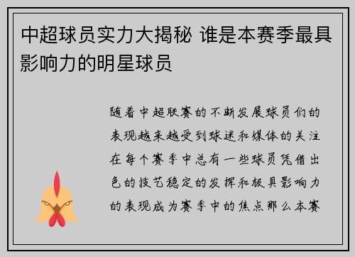 中超球员实力大揭秘 谁是本赛季最具影响力的明星球员