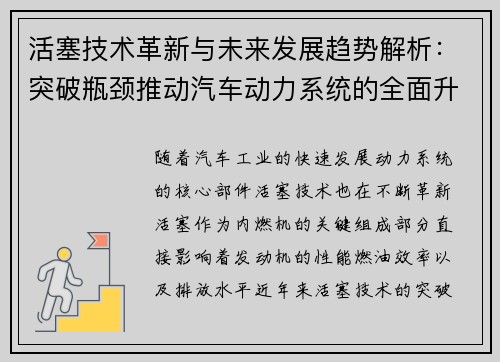 活塞技术革新与未来发展趋势解析：突破瓶颈推动汽车动力系统的全面升级