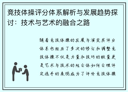 竞技体操评分体系解析与发展趋势探讨：技术与艺术的融合之路